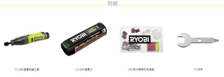 2023新款RYOBI USB Lithium Rotary Tool USB鋰電旋轉工具套裝（預購14個工作日） RYOBI 良明（美行）