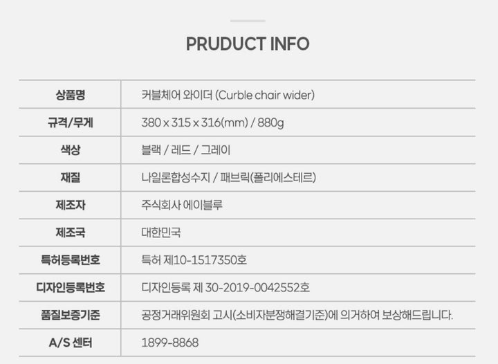 韓國製🇰🇷Curble Wider 坐墊矯正椅背（母親節特別優惠價：HK$450） 韓國代購