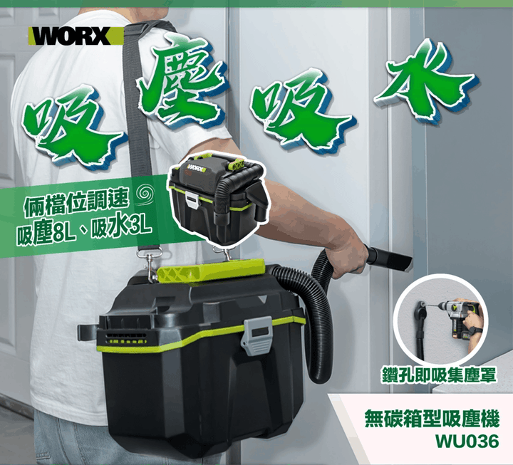 WORX WU036.9 20V無碳鋰電吸塵機現貨 WORX 威克士