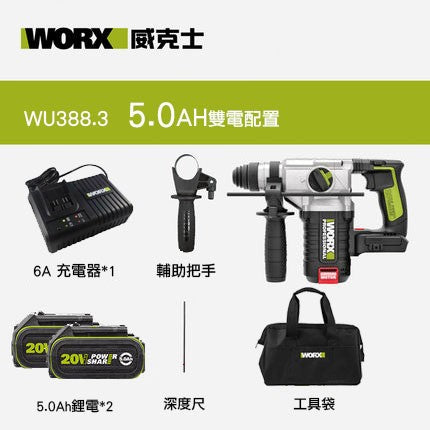 WORX 威克士 20V 無碳鋰電油壓鑽套裝 WU388.5 WORX 威克士